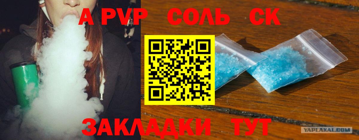 Красногорск  APVP кристаллы  Alfa_PVP Соль  A-PVP  А ПВП кристаллы  Вход с VPN 