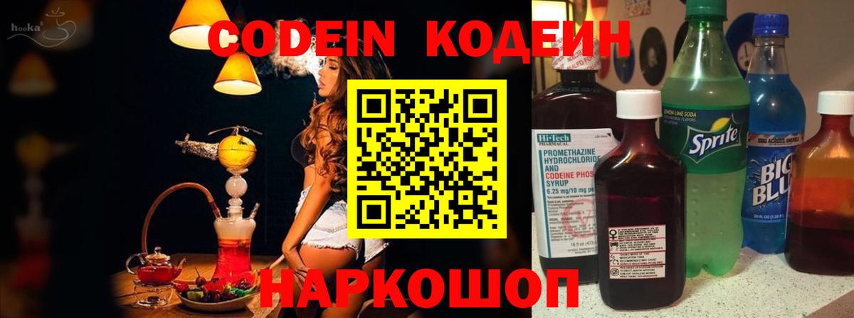 Красногорск  Кодеин напиток Lean (лин)  Кодеин напиток Lean (лин)  Вход с VPN 