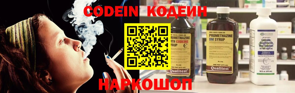 Codein напиток Lean (лин) Красногорск