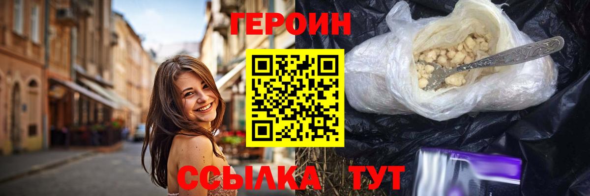 Красногорск  Героин Heroin  Вход с VPN 