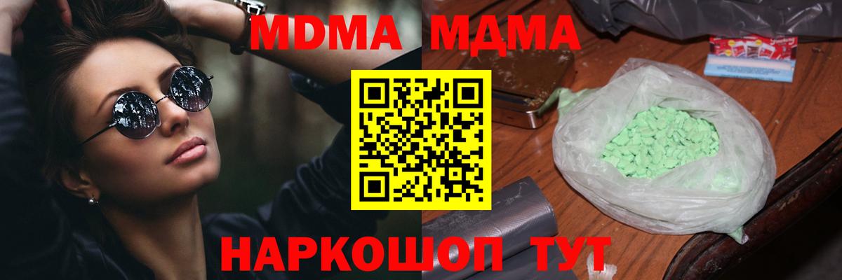 MDMA кристаллы Красногорск