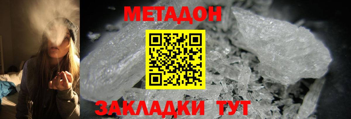 МЕТАДОН кристалл Красногорск
