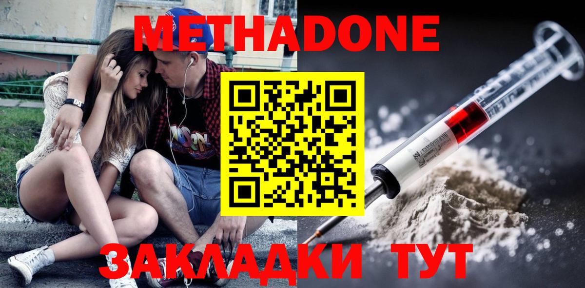 Красногорск  Метадон methadone  гидра ССЫЛКА  Вход с VPN  Метадон methadone 