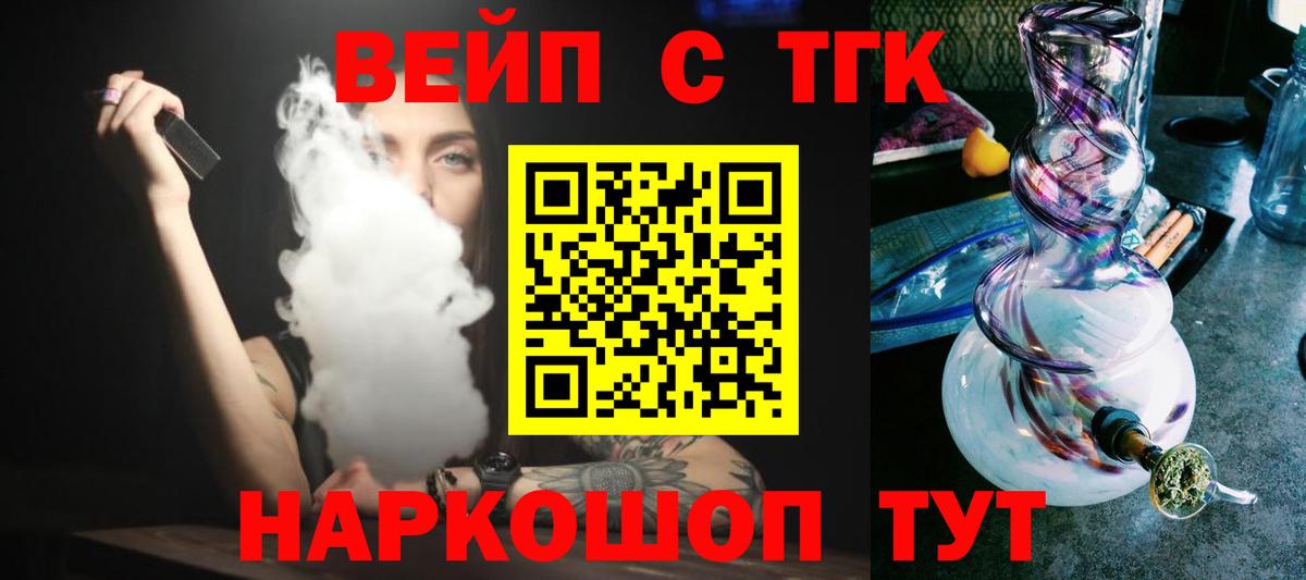 Красногорск  ТГК вейп  закладки  ТГК вейп  Вход с VPN 